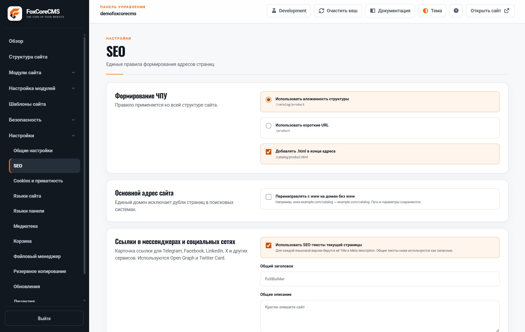 FoxCoreCMS і технічне SEO: основа закладена в системі